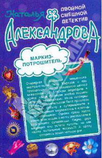 Маркиз-потрошитель; Откройте принцу дверь!: романы