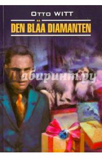 Den blaa diamanten. Книга для чтения на шведском языке (неадаптированная)