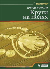 Круги на полях