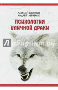 Психология уличной драки