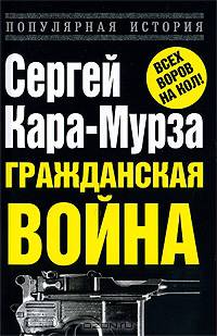 Гражданская война