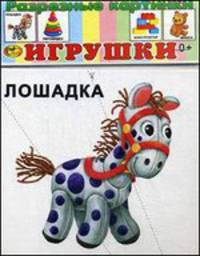 Развивающие карточки " Игрушки" (13 карточек)