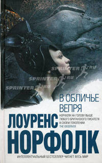 В обличье вепря
