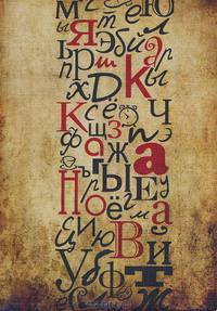 Алфавит