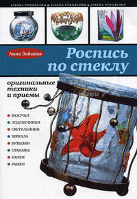 Декоративная роспись по стеклу