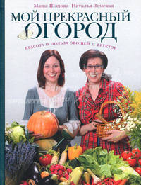 Мой прекрасный огород (Фазенда. Первый канал представляет)