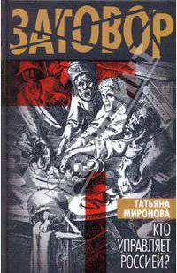 Кто управляет Россией?