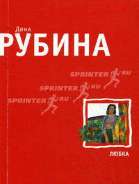 Любка