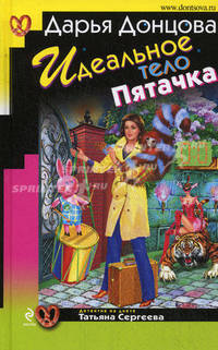 Идеальное тело Пятачка