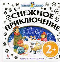 2+ Снежное приключение