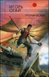 Прорыв осады