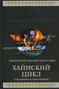 Хайнский цикл
