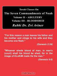 The Seven Commandments of Noah. Volume II - ADULTERY, Volume III - BLOODSHED
