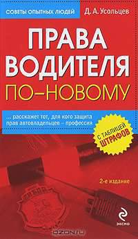 Права водителя по-новому