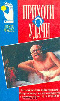 Прихоти удачи