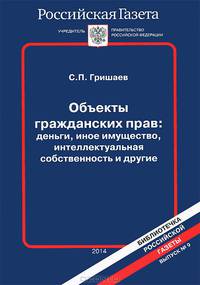 Объекты гражданских прав. Деньги, иное имущество, интеллектуальная собственность и другие