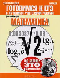 Математика. ЕГЭ-2013: экспресс-курс для подготовки к экзамену