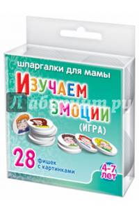 Игра ИЗУЧАЕМ ЭМОЦИИ №760