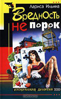Вредность не порок