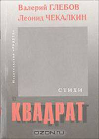 Квадрат