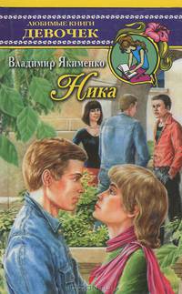 Ника