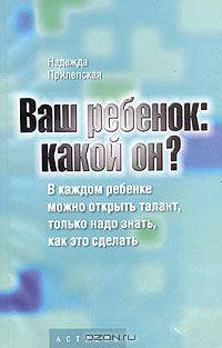 Ваш ребенок: какой он? В каждом ребенке можно открыть талант, только надо знать, как это сделать
