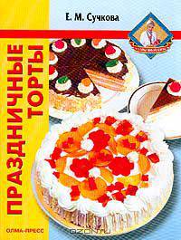 Праздничные торты
