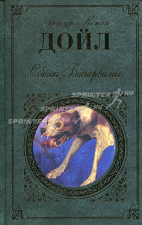 Собака Баскервилей