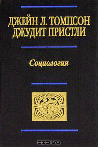 Социология