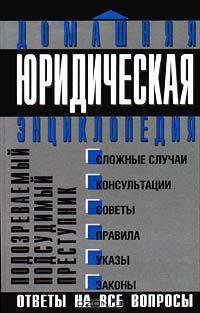 Подозреваемый. Подсудимый. Преступник