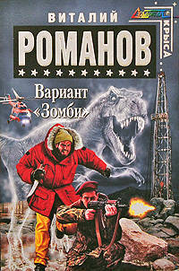 Вариант "Зомби"