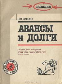 Авансы и долги