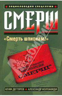 Смерш