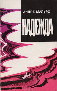 Надежда