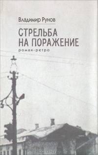 Стрельба на поражение