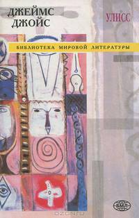 Улисс