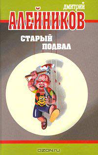 Старый подвал