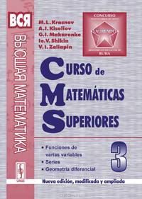 Curso de matematicas superiors: Tomo 3: Funciones de varias variables: Series: Geometria diferencial