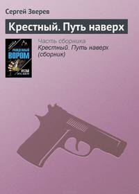 Крестный. Путь наверх. Политика на крови