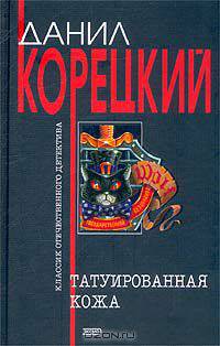 Татуированная кожа