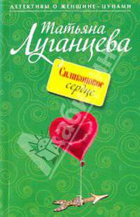 Силиконовое сердце