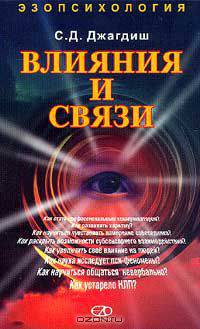 Влияния и связи: Как стать профессиональным коммкникатором?; Как развить харизму?; Как научиться чув
