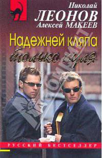 Надежней кляпа только пуля
