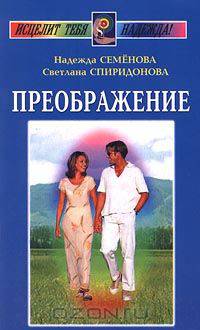 Преображение 2т