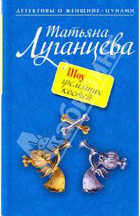 Шоу гремящих костей (мяг)