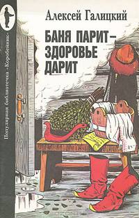 Баня парит - здоровье дарит