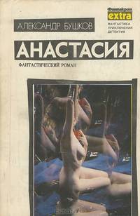 Анастасия