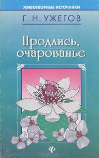 Продлись, очарованье