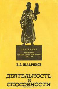 Деятельность и способности