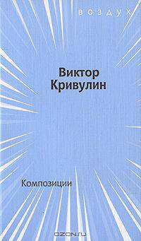Композиции